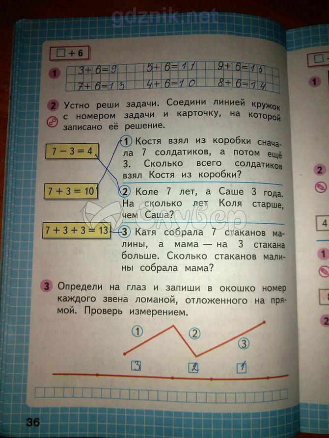Математика первый класс вторая часть страница 71